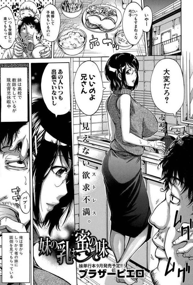 【エロ漫画・エロ同人誌】妹の乳は密の味