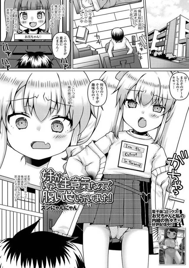 【JSエロ漫画】生意気なJS妹を拘束してエッチな悪戯！快楽に溺れて自らお兄ちゃんチンポを求めるｗ