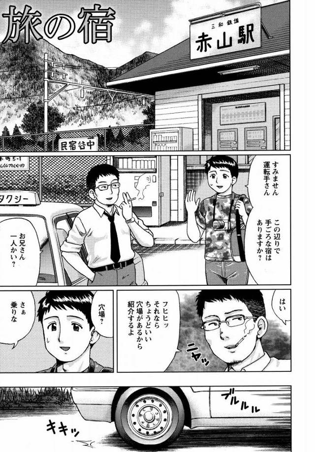 【エロ漫画】そんなに目をそらさないでいいんですよ…私裸見られるの慣れてますから！「旅の宿」