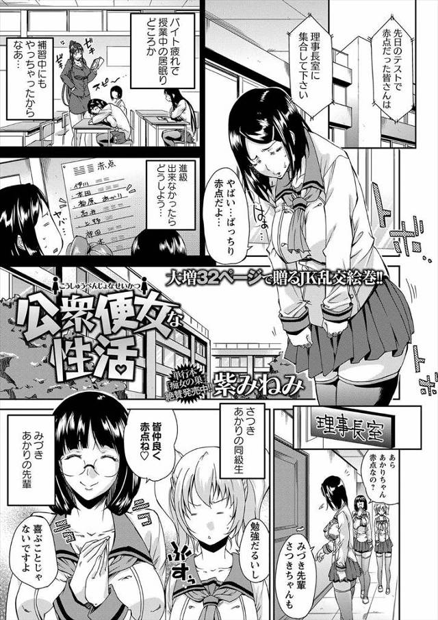 【エロ漫画】赤点回避の救済策が男子たちの肉便器になることで、アナルやマンコを犯されて快楽に落ちていくJKたち！