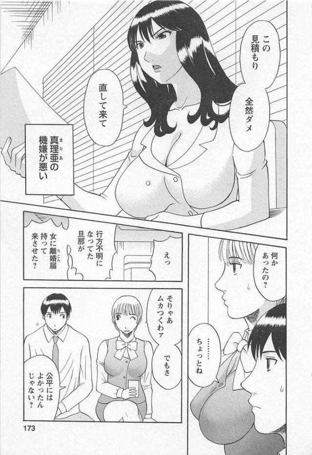 【エロ漫画】あなたのOL19【オリジナル】
