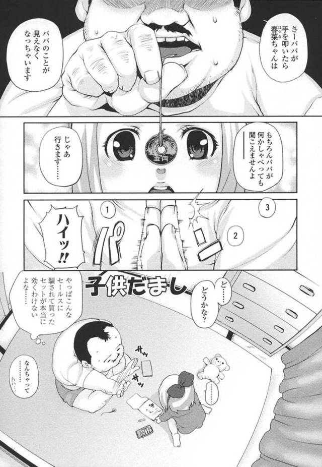 【近親相姦エロ漫画】父親に催眠術をかけられ父親が透明化したちっぱい少女【mizu】