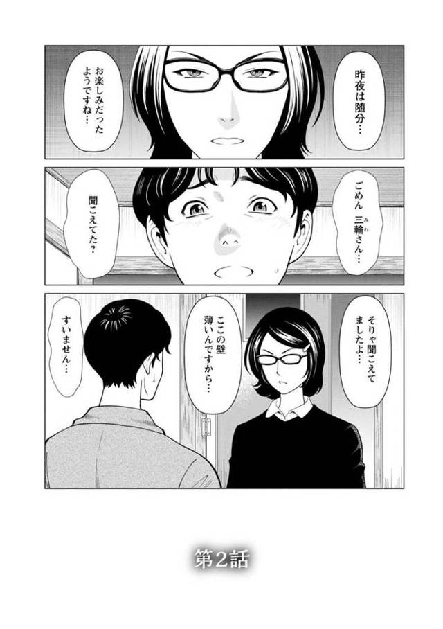 【エロ漫画・エロ同人誌】日の出荘の女たち2