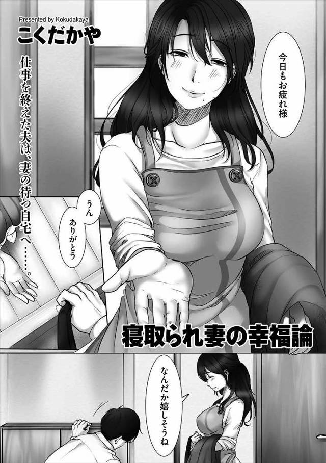 【エロ漫画】旦那が同期よりも昇進が遅れてることを気にしていて、旦那を優遇してもらうために旦那の上司に枕接待して…