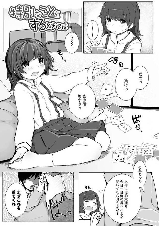 特別なことをするときには【エロ漫画オリジナル】