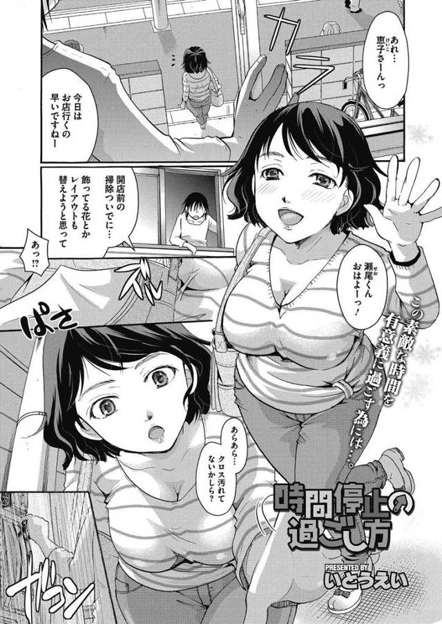 【エロ漫画】時間停止の夢を叶えた男が狂喜していろいろな女と中出しや顔射セックスを楽しんだが飽きたwカフェオーナ…