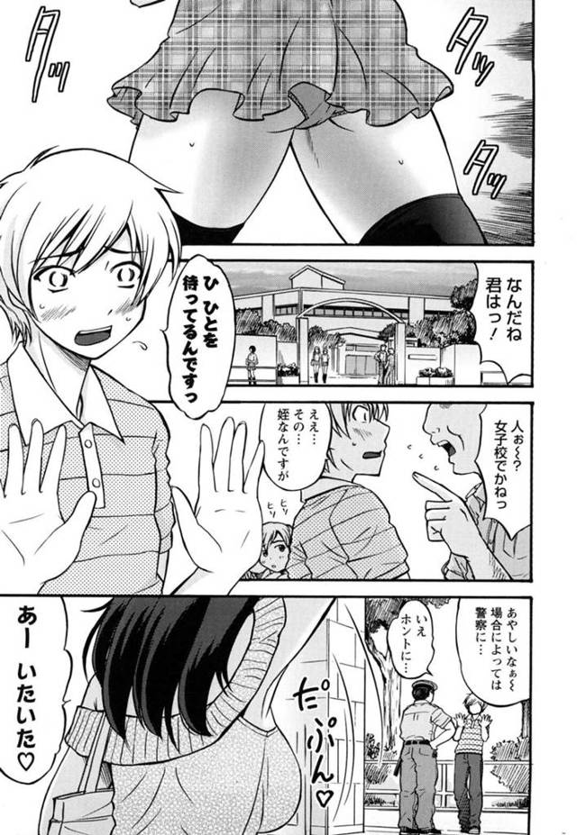 【お仕置きエロ漫画】叔父さんに痴漢の怖さを教えられる巨乳姪【花巻かえる】