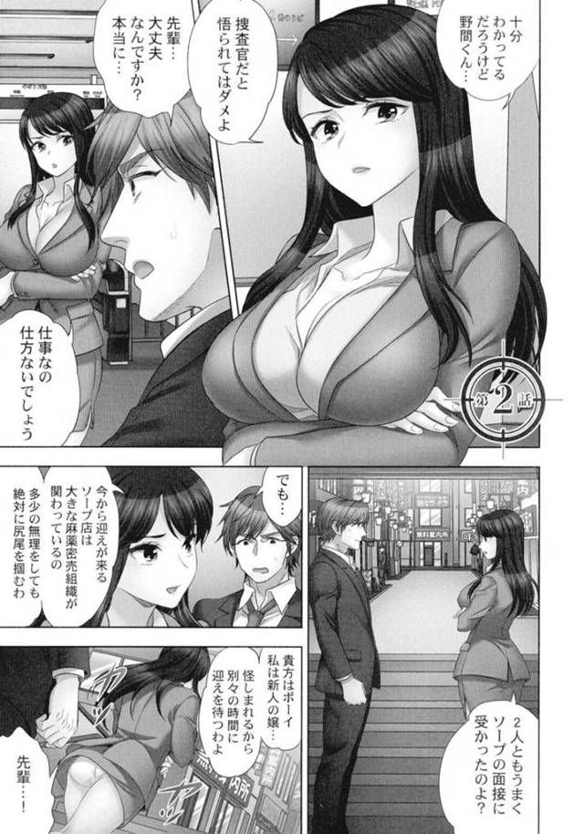 【風俗エロ漫画】麻薬密売組織が関わっているソープ店に向かう麻薬取締捜査官の巨乳先輩【モティカ】