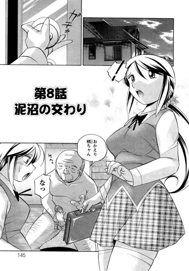 【性奴隷エロ漫画】帰宅すると母の再婚相手が全裸で待っていて驚く巨乳JK【中華なると】