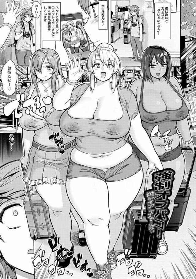 【オリジナル】強制オフパコ！【商業誌・オリジナルエロ画像】