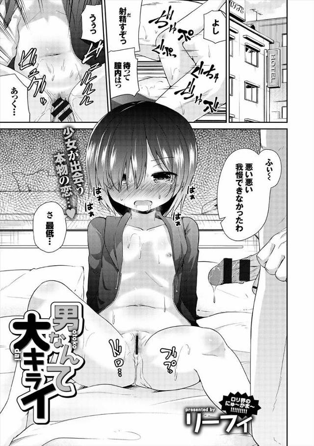 【エロ漫画】困ってる子をほっておけないという男についていった家出少女がどうせこいつも体目当てだろうとみずから全…