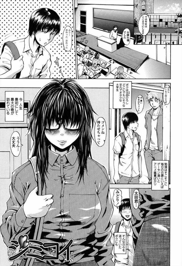 【エロ漫画】シミコイ【オリジナル】