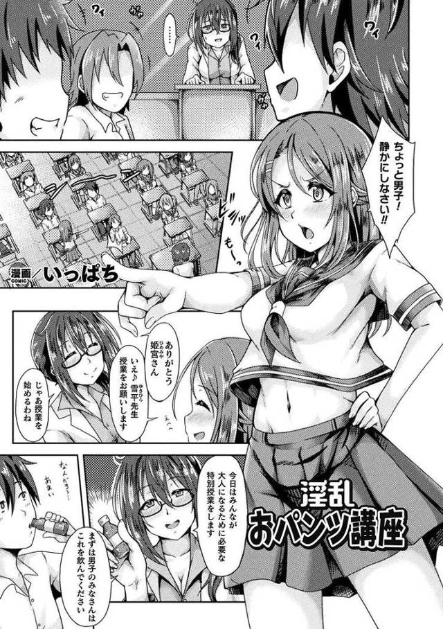 【JKエロ漫画】謎のパンツから生えてきたチンポにハメられて妊娠確実濃厚中出しされる女子高生たちｗ