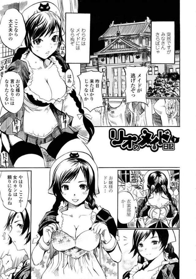 男の娘を襲っちゃうメイドの美少女…逆レイプにイチャイチャとトロ顔セックスしちゃう！【子門竜士郎：リオのメイド日記1】