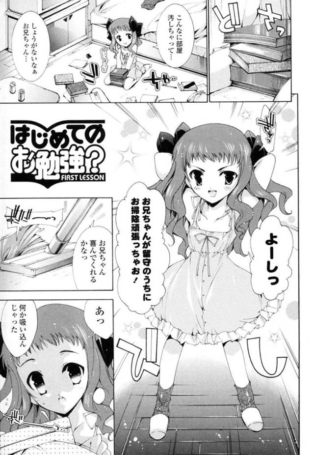 【エロ漫画】お兄ちゃんの部屋掃除をしたロリの妹…兄のエロ本を部屋に持ってきてオナニー！兄が部屋に入ってきて手マン、背面座位、バック、膣内射精！【由雅なおは】