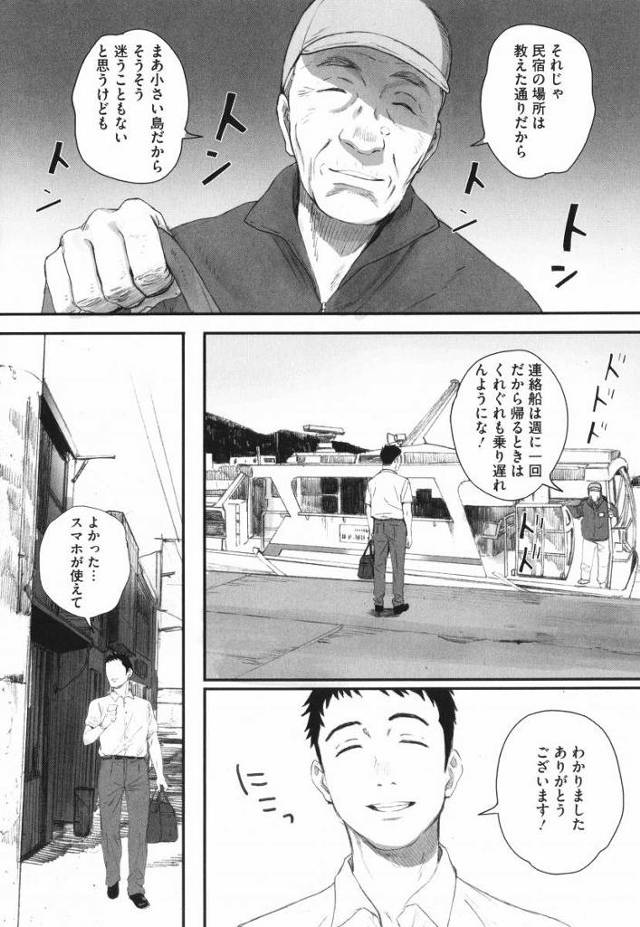 【エロ漫画】昭和のはじめ頃の漁師街には男も女も裸同然で生活している所がまだまだあって日中の情交や夜這いが当たり前だったらしい「リトウノホホエミ」