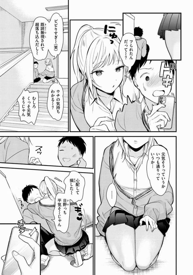 【エロ漫画】早くセックスしたい…大丈夫これがあればきっと「マッチング」できるはず…「マッチ完了」