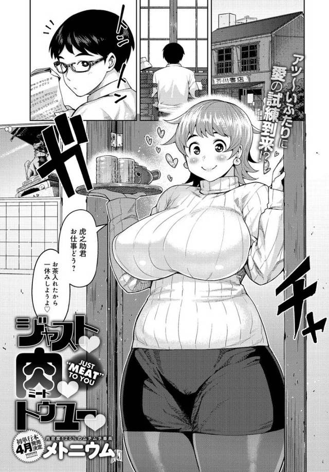 【エロ漫画】旦那の出張中に太ったからだを引き締めようと考えた爆乳美少女妻がダイエット失敗w太った体でも愛してく…