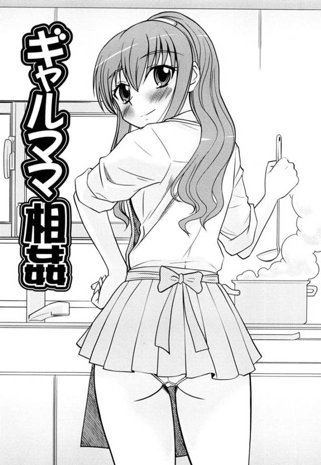 誘惑しちゃうエロかわいいお義母さんのギャル…逆レイプにフェラしてトロ顔に快楽堕ちしちゃう！【花巻かえる：ギャルママ相姦】