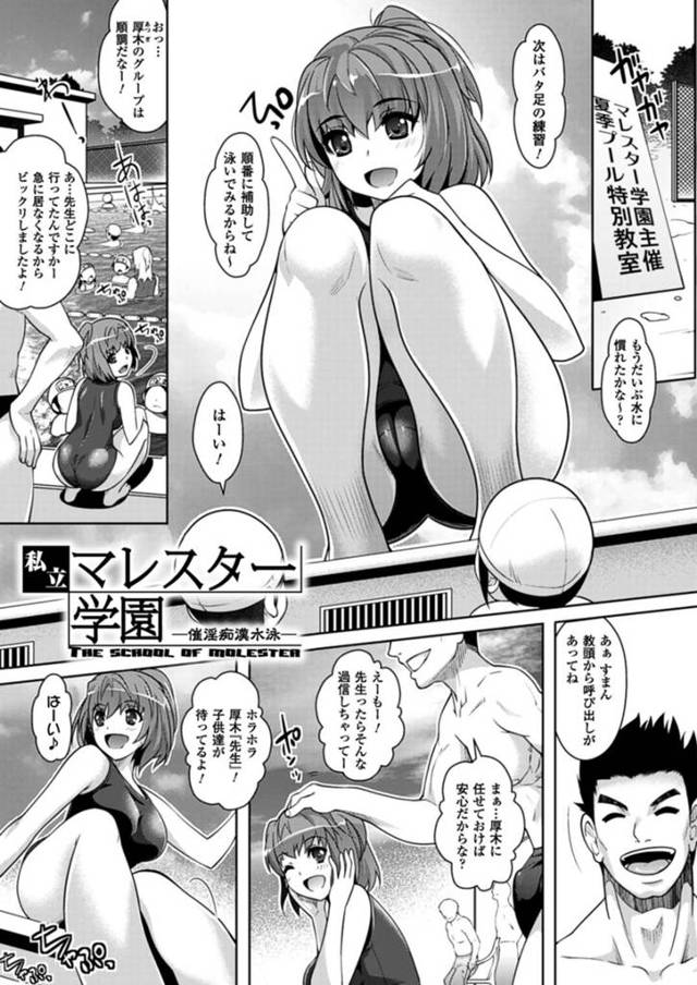 【催眠エロ漫画】プール教室で誰かに触られる巨乳JK【らくじん】