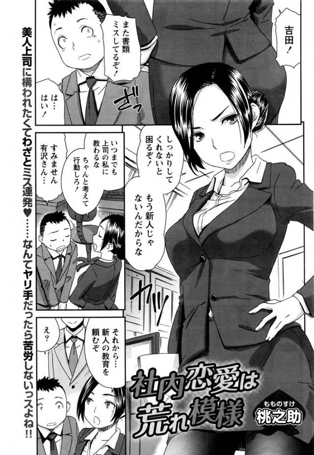 【エロ漫画】上司に絡まれてる巨乳美人OLを助けたらラブホに行くことになって一緒に飲んでたらキスしてきて頭がバカ…