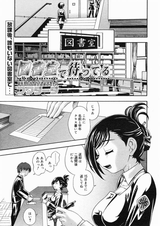 【筆おろしエロ漫画】合言葉を言った男子生徒に図書室の鍵をかけさせる図書委員の巨乳先輩Jk【フクダーダ】