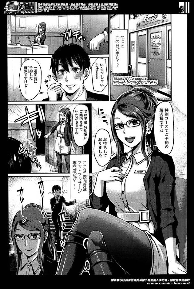 【エロ漫画】フットマッサージに来た男が巨乳店長に気に入られて特別コースを受けられることになって足コキに他の店員…