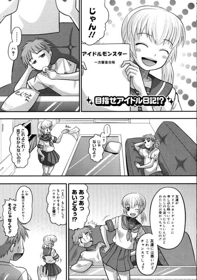 【エロ漫画】友達の付き添いついでに応募してアイドルになった美女…仕事を始めてすぐスポンサーと枕営業！緊縛、陵辱、アヘ顔アクメ！【野良黒ネロ】