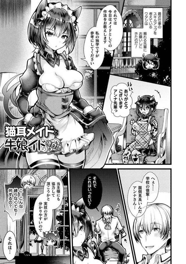 【エロ漫画・エロ同人誌】猫耳メイド牛娘イド