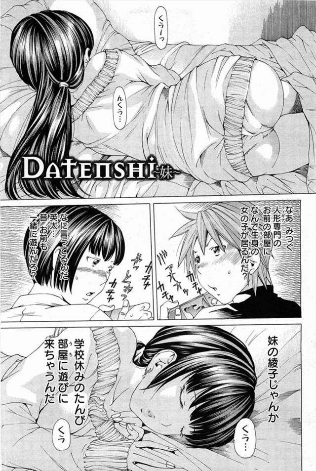 【エロ漫画】友達に限定フィギュアを上げるかわりに、かわいい友達の義妹を抱かせてもらい激しく犯しまくる男子！