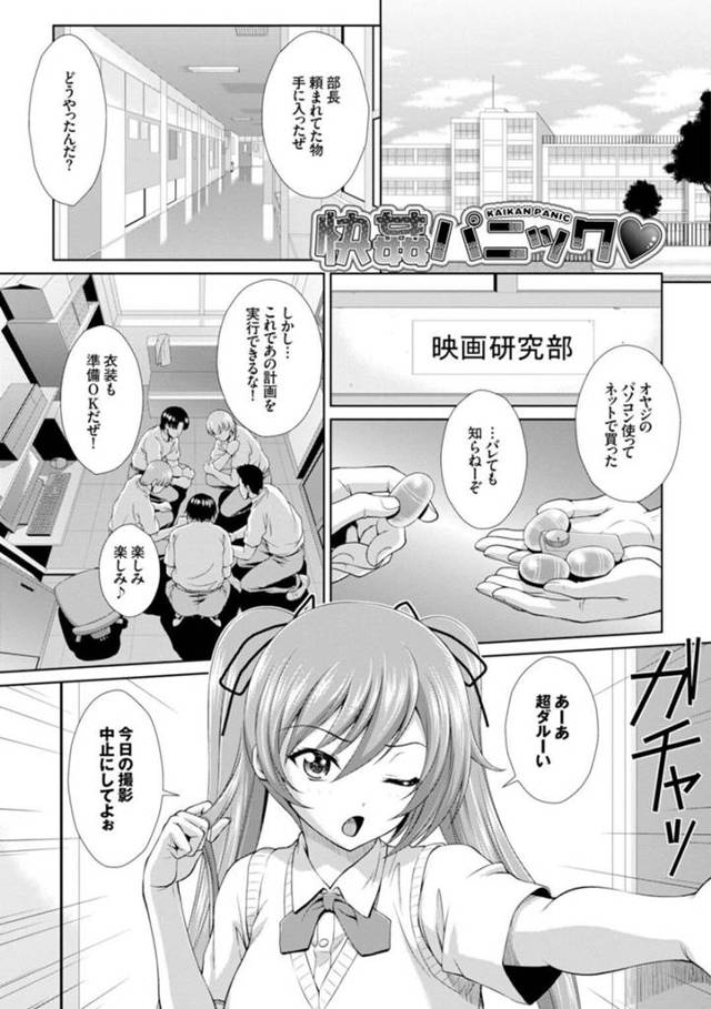 【欲情エロ漫画】映画研究部に来て渋々撮影を始める巨乳JK【伴カズヤス】