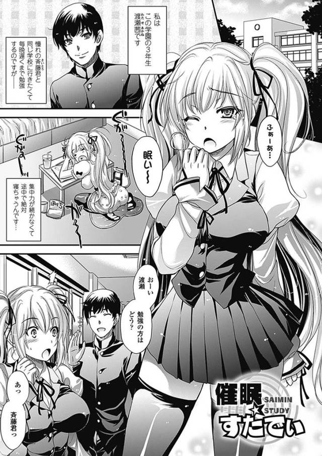 【催眠術エロ漫画】集中力アップのため男子生徒に催眠術をかけてもらう巨乳JK【小林由高】