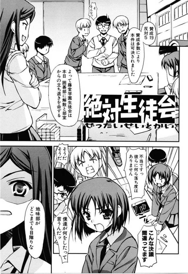 調教されちゃったエロかわいい生徒会の美女…集団レイプでド変態なトロ顔に快楽堕ちしちゃう！【星崎ひかる：絶対生徒会】