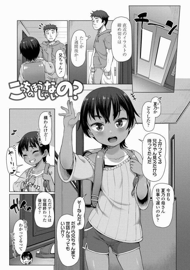【エロ漫画】よくほぐしたとはいえ初めてで大人チンコをアナルで受け入れるとは…とんでもない小学生だな！「こっちのほうじゃないの？」