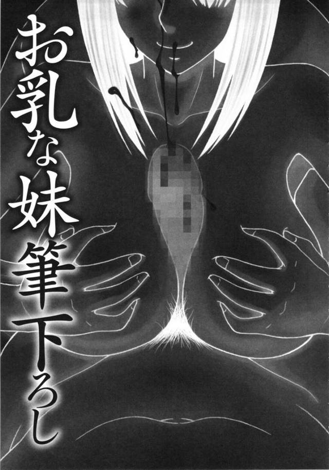 童貞のお兄ちゃんのためにセックスしてくれる無垢な妹…イチャイチャとフェラして近親相姦でトロ顔に筆下ろししちゃう！【伊駒一平：お乳な妹筆下ろし】