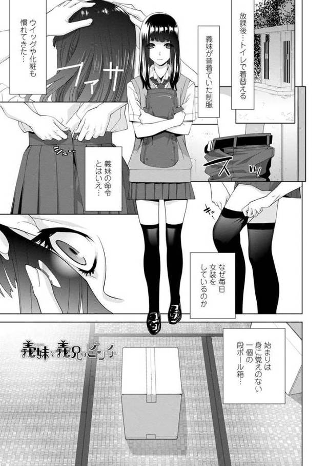 【エロ漫画・エロ同人誌】義妹と義兄のピンチ