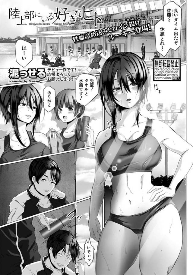 【エロ漫画】あこがれの陸上部の巨乳美人な先輩が男子の先輩と付き合っていて部室でフェラをするのを見ていた男子が問い詰めると、見せつけていたという先輩にディスられ激怒し童貞ちんぽを力任せに打ち付けて中出し…