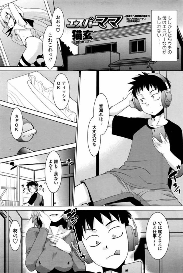【エロ漫画】オナニーしようとするとエスパーのように察して邪魔をしてくる母親に我慢できず襲いかかり激しく中出しレ…