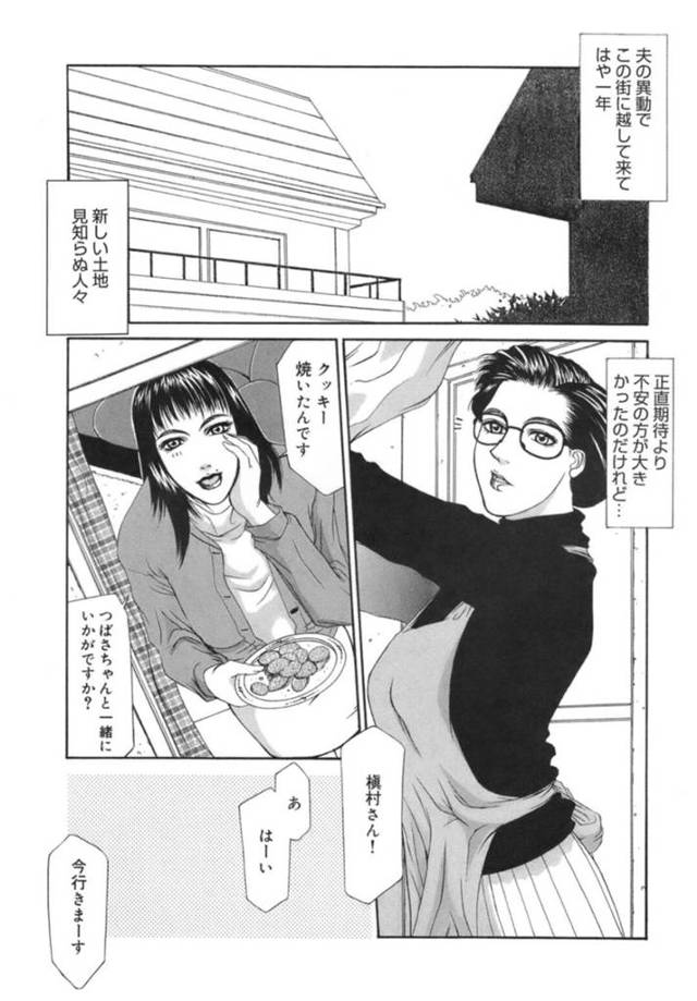 【不倫エロ漫画】夫の出張中に向かいのママ友と百合セックスをする巨乳メガネ人妻【山岡鋼鉄郎】