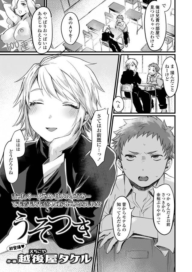 【エロ漫画】実は男装女子だった友達に知らない許嫁とエッチするのが怖いからセックスしてほしいと頼まれた童貞男子がいちゃラブ初体験して愛し合う♡