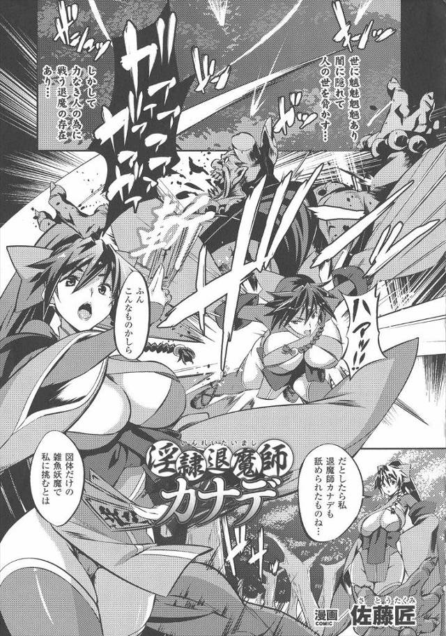 【エロ漫画】妖魔にだまされてつかまり体を作り変えられ触手で犯され快楽に落ちていく退魔巫女が孕まされる！