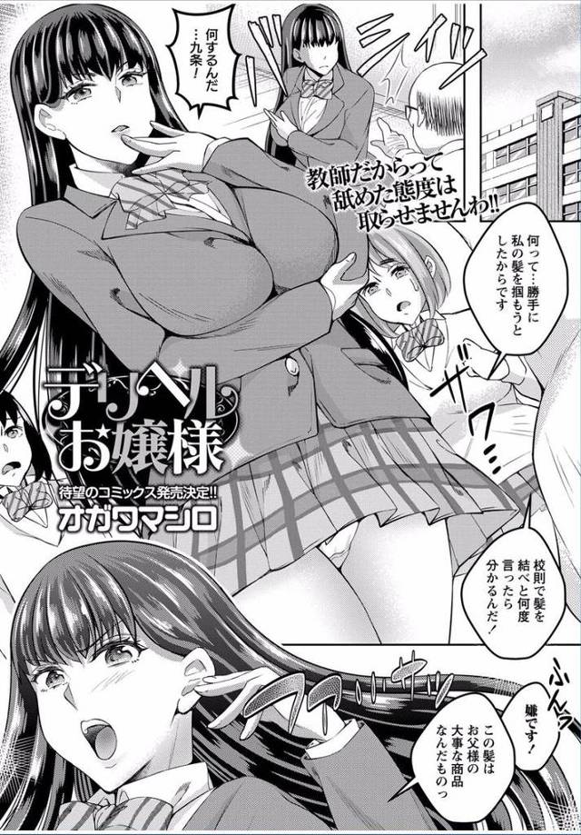 【エロ漫画】バーコードハゲ教師がデリヘルを頼んだら生意気お嬢様JKだった！日頃の鬱憤晴らすようにスパンキングし…