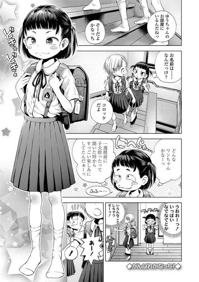 【JSエロ漫画】友達の家の犬がただの変態ロリおっさんだったｗ無事ハメられてごっついチンポから大量中出しｗ