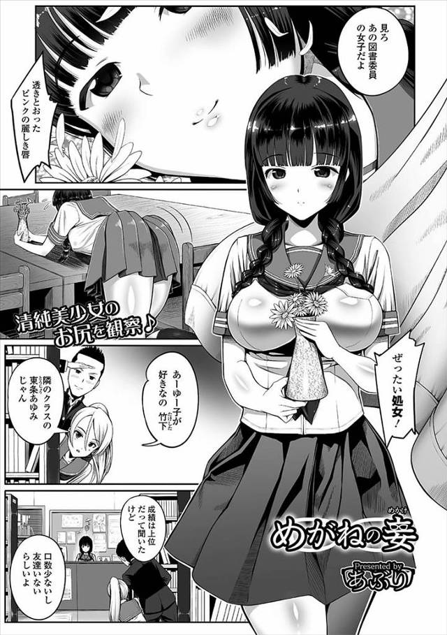 【エロ漫画】清楚で地味だと思われている巨乳図書委員がエロ動画配信をしていて、それを教師に見られレイプされるが、今では…