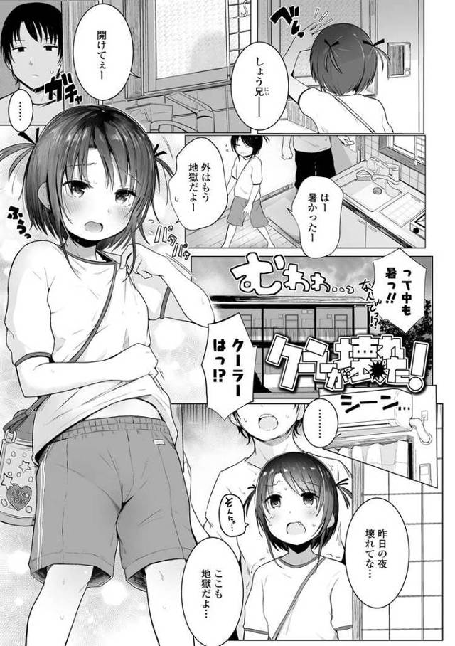 【エロ漫画】クーラーが壊れた！！【オリジナル】