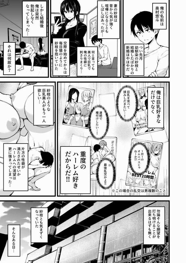【エロ同人】これからも満足してもらえるよう頑張るので…♡またいっぱい小づくりのお手伝いさせてくださいね…♡「巨乳とハーレム好きの旦那のために３Ｐエッチ/巨乳奥さんと高校からの友達」