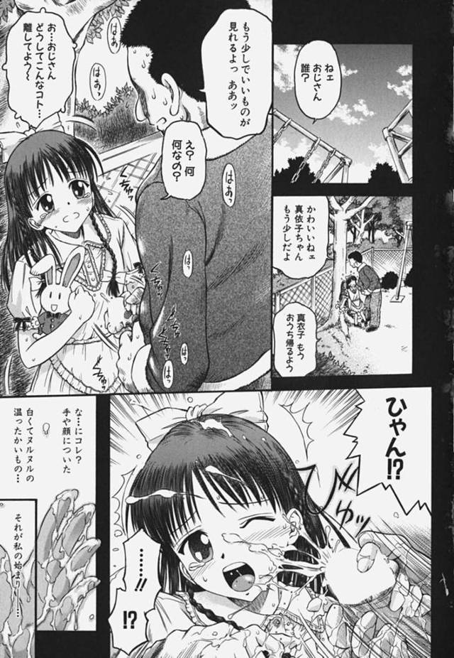 【変態エロ漫画】公園で知らないおじさんに声をかけられぶっかけ射精されたちっぱい少女【辺ヒロユキ】