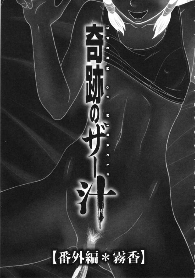 執事に手を出しちゃうエロ可愛いお嬢様の美女…逆レイプにフェラしてトロ顔に快楽堕ちしちゃう！【伊駒一平：奇跡のザ―汁【番外編 霧香】】