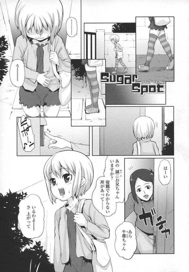 【和姦エロ漫画】勉強を教わりに知り合いのお兄ちゃんの家にやって来たちっぱい少女【mizu】