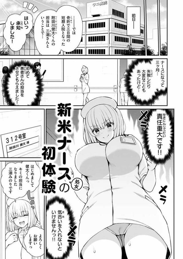 【オリジナル】新米ナースの初体験【商業誌・オリジナルエロ画像】